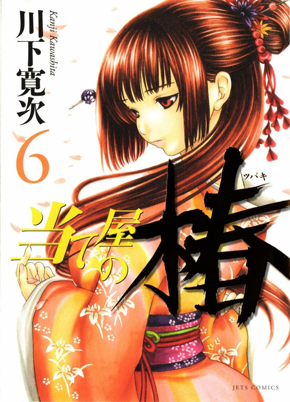 Ateya no Tsubaki 46 01