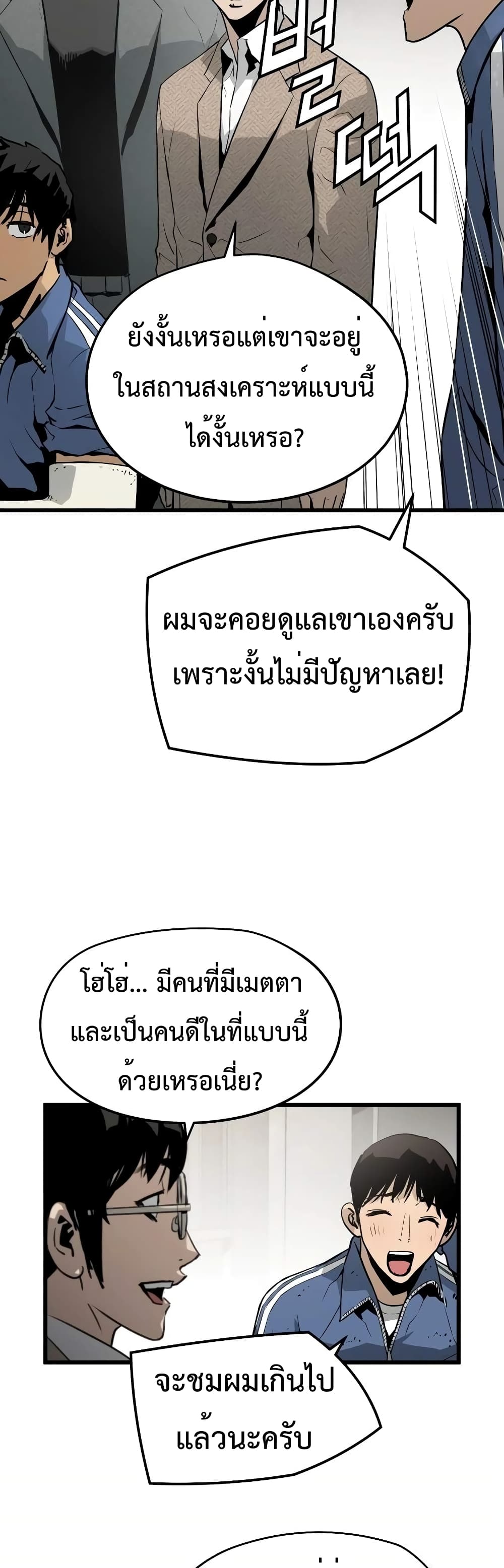 Merciless ตอนที่ 4 (53)