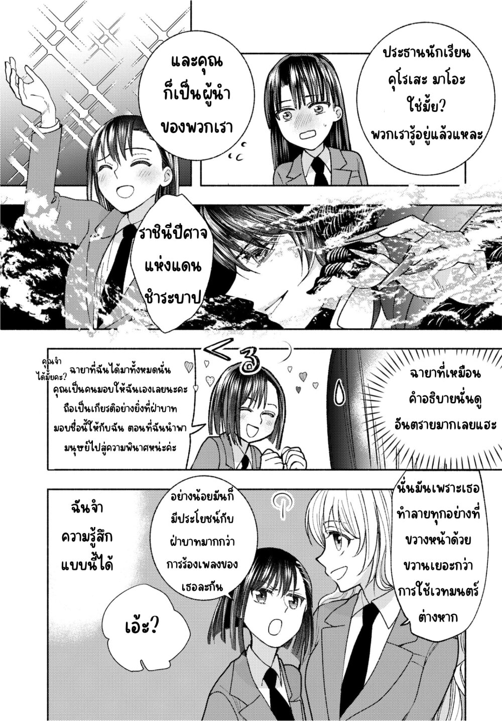 Ashita mo Mata Yuusha no Tonari 2 05
