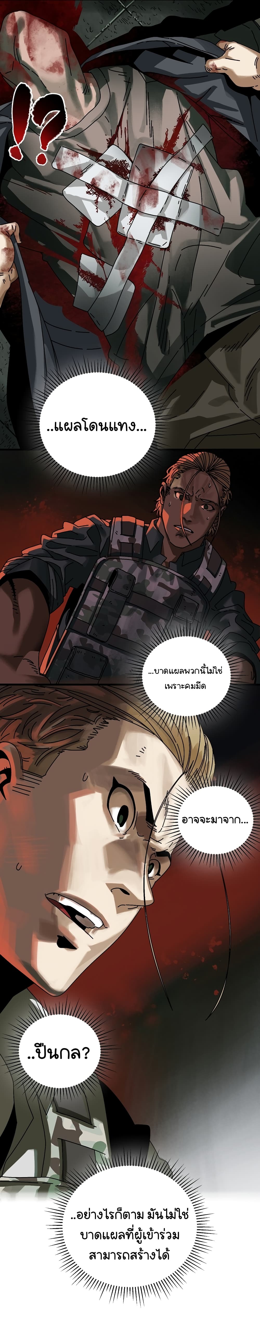 Introduction to Survival ตอนที่ 5 (6)
