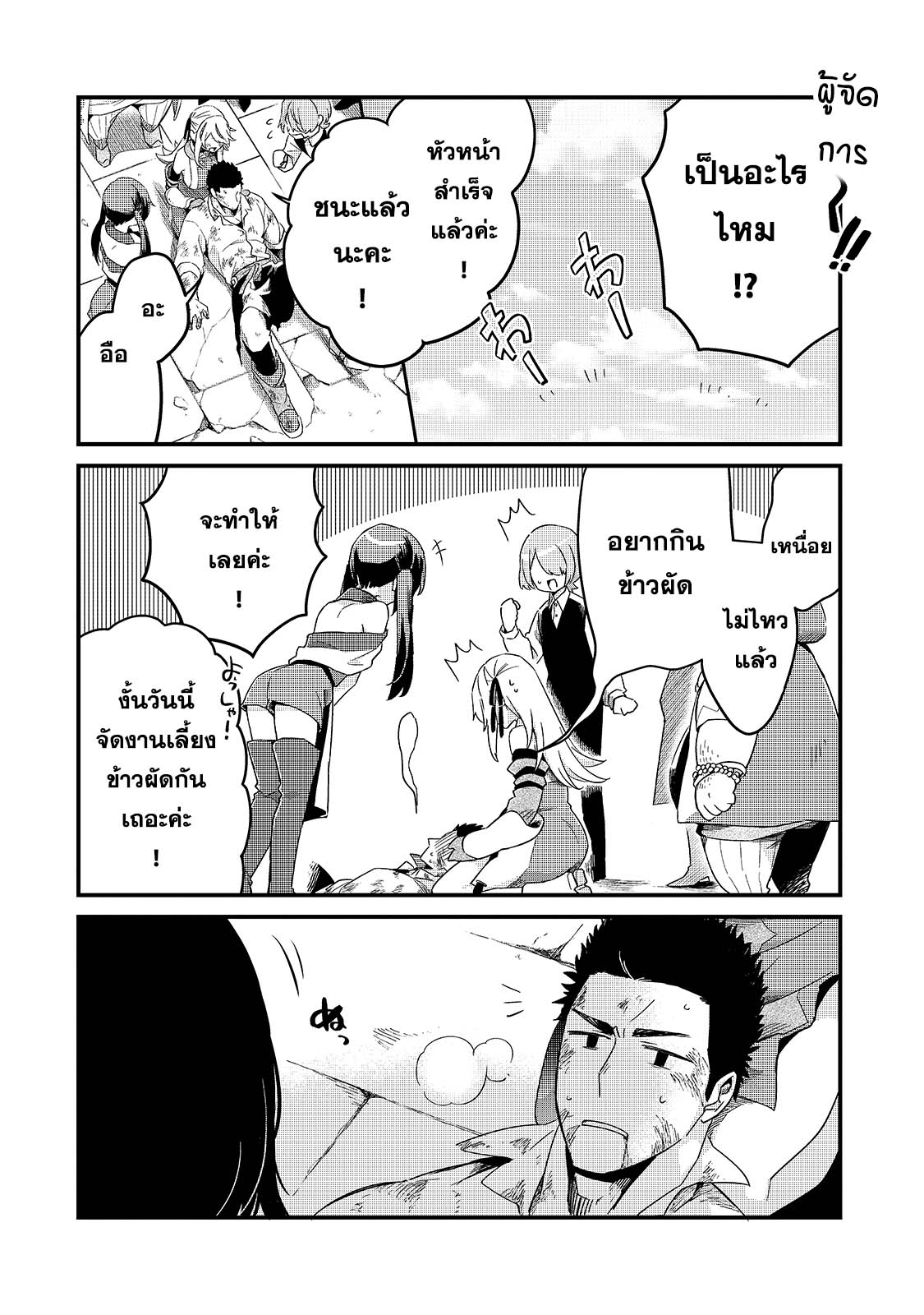 Tsuihousha Shokudou e Youkoso 16 (25)