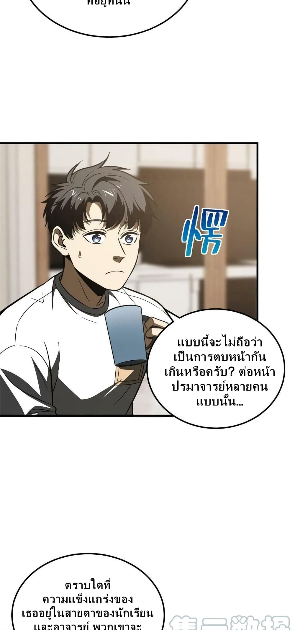 Global Martial Arts ระบบจอมยุทธสุดโกงแห่งโลกคู่ขนาน ตอนที่ 171 (34)