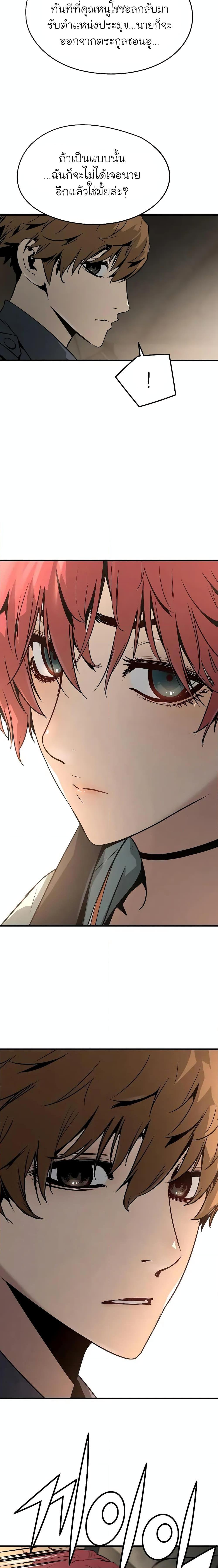 The Breaker 3 Eternal Force ตอนที่ 73 (8)