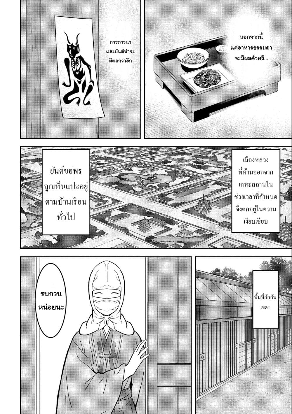 Sengoku Komachi Kuroutan Noukou Giga ตอนที่ 61 (14)