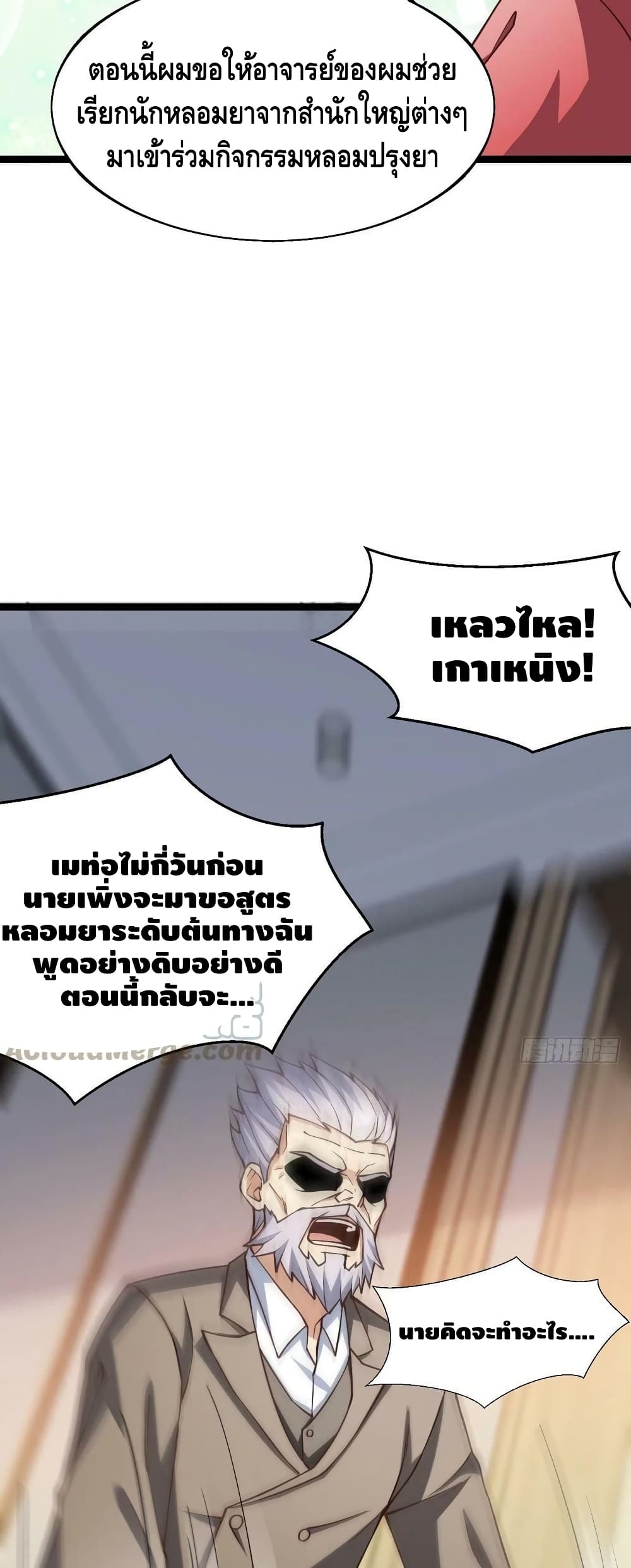 High Energy Strikes ตอนที่ 233 (23)