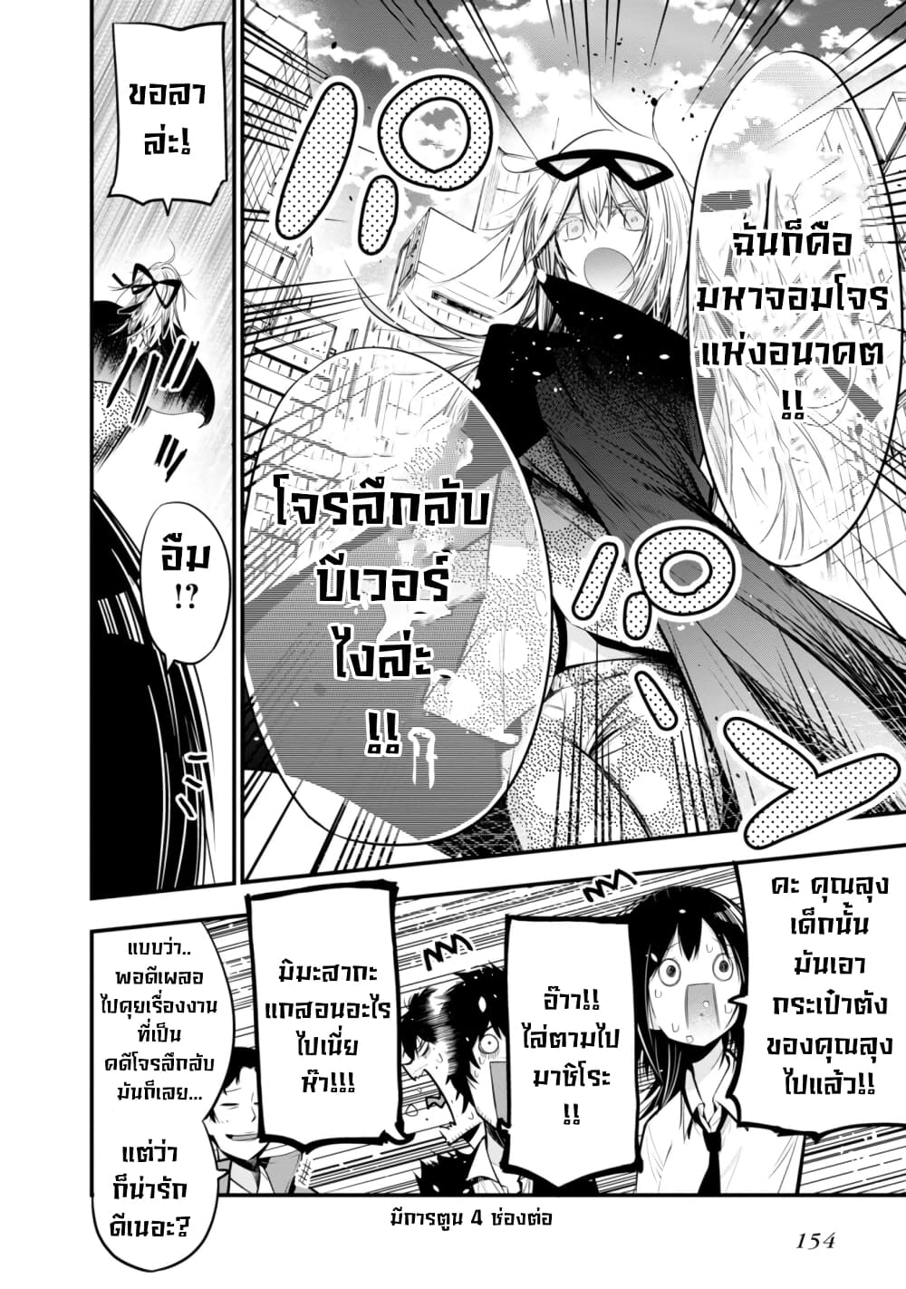 Mattaku Saikin no Tantei to Kitara ตอนที่ 17 (18)