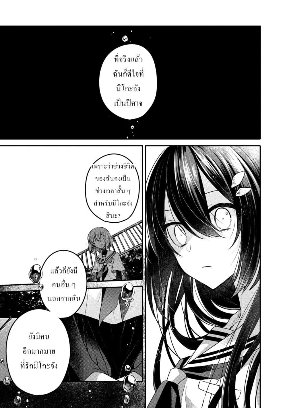 Watashi o Tabetai Hitodenashi 12 25