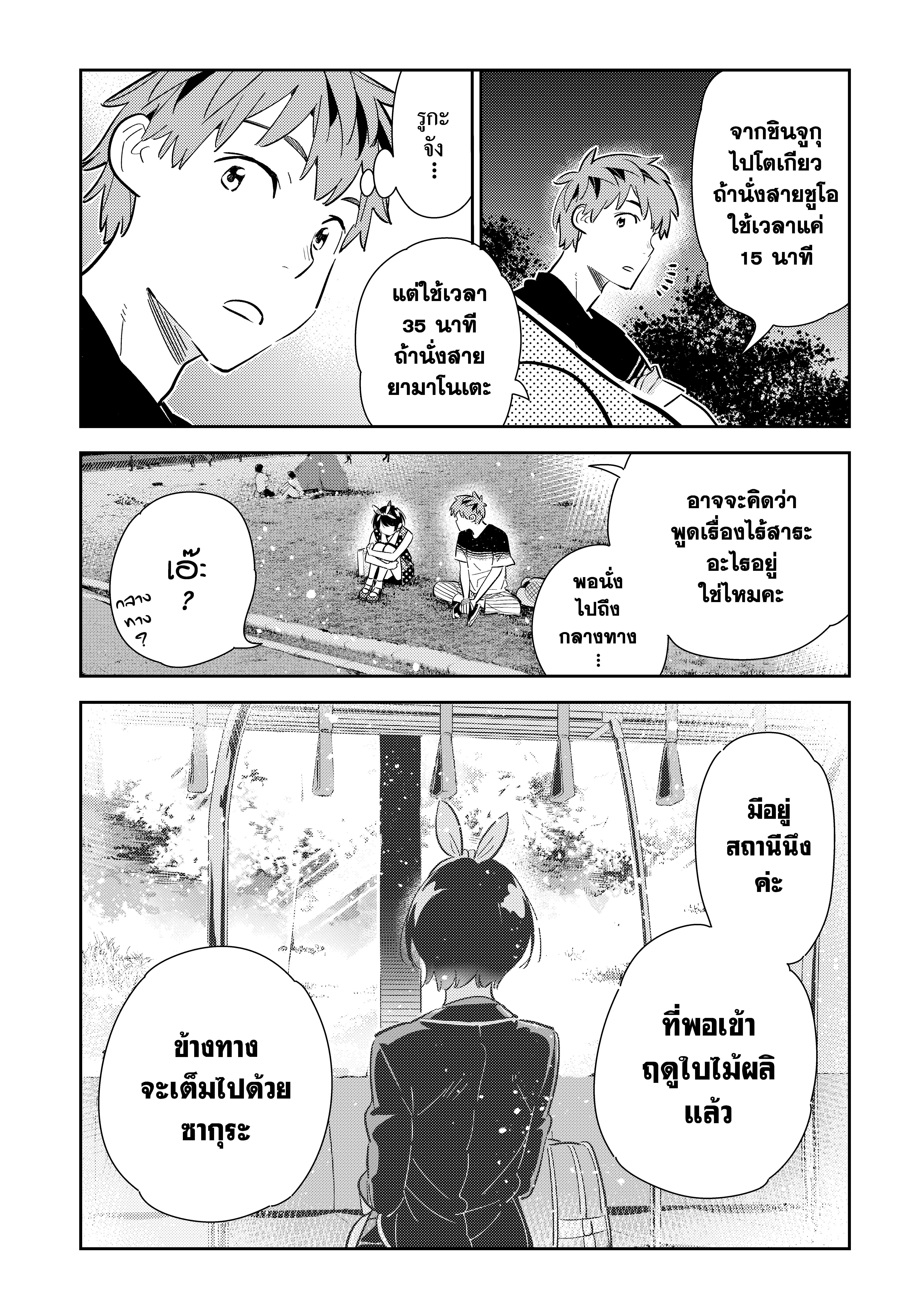 Kanojo Okarishimasu 142 (4)