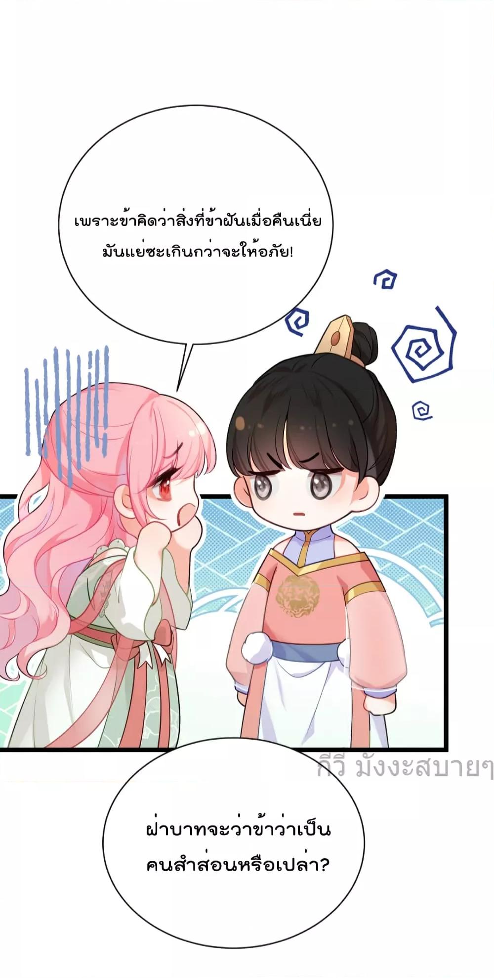 You Are My Princess ตอนที่ 36 (25)