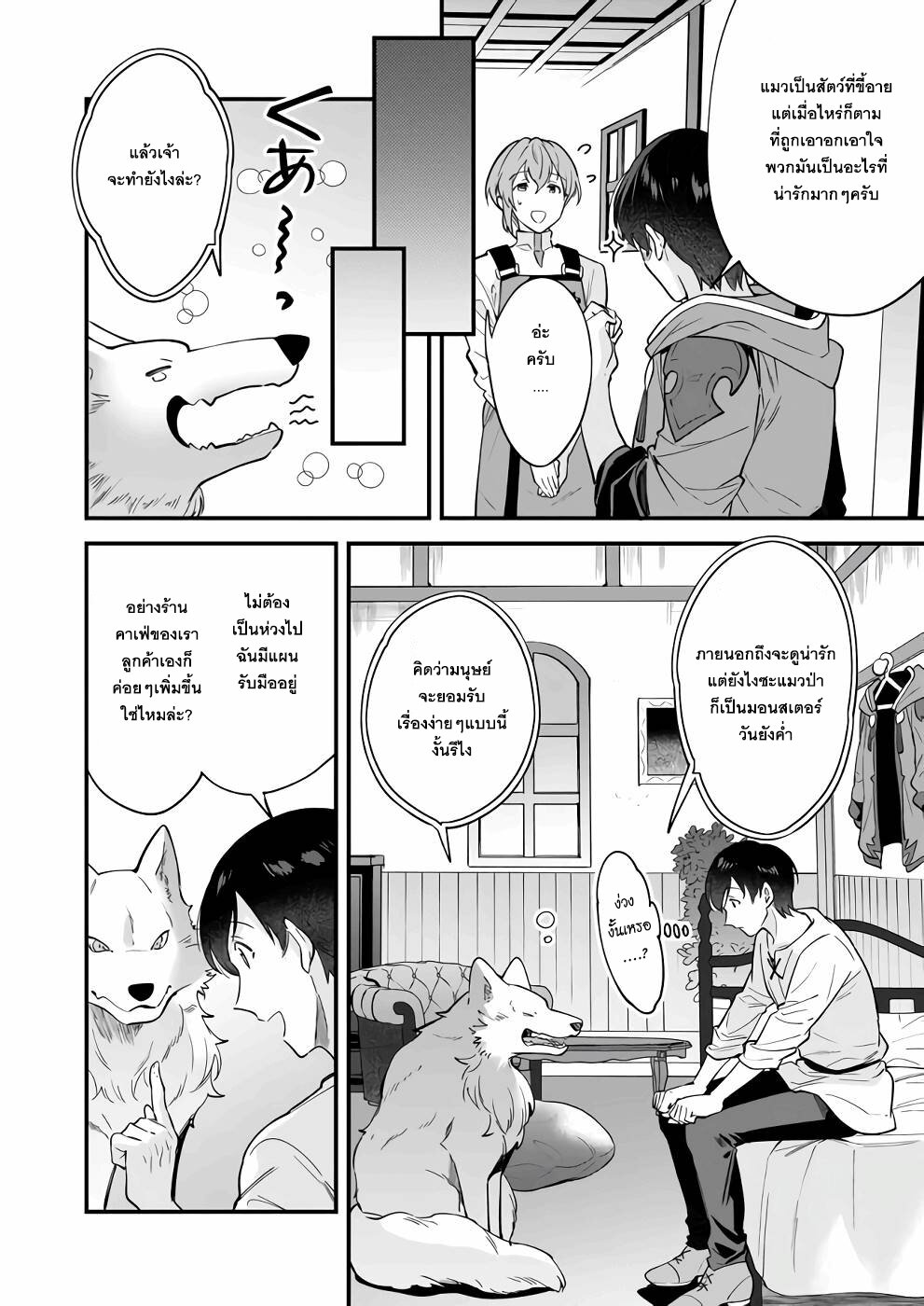 Isekai Mofumofu Cafe 13 14