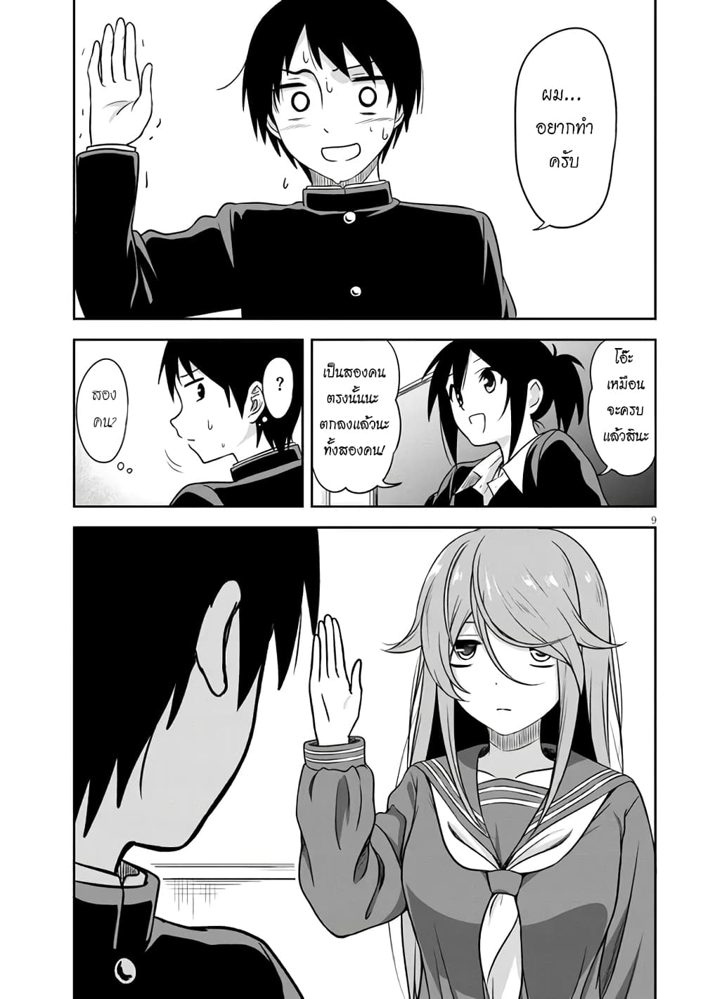 Kurai Anoko to Shitai koto 1 10