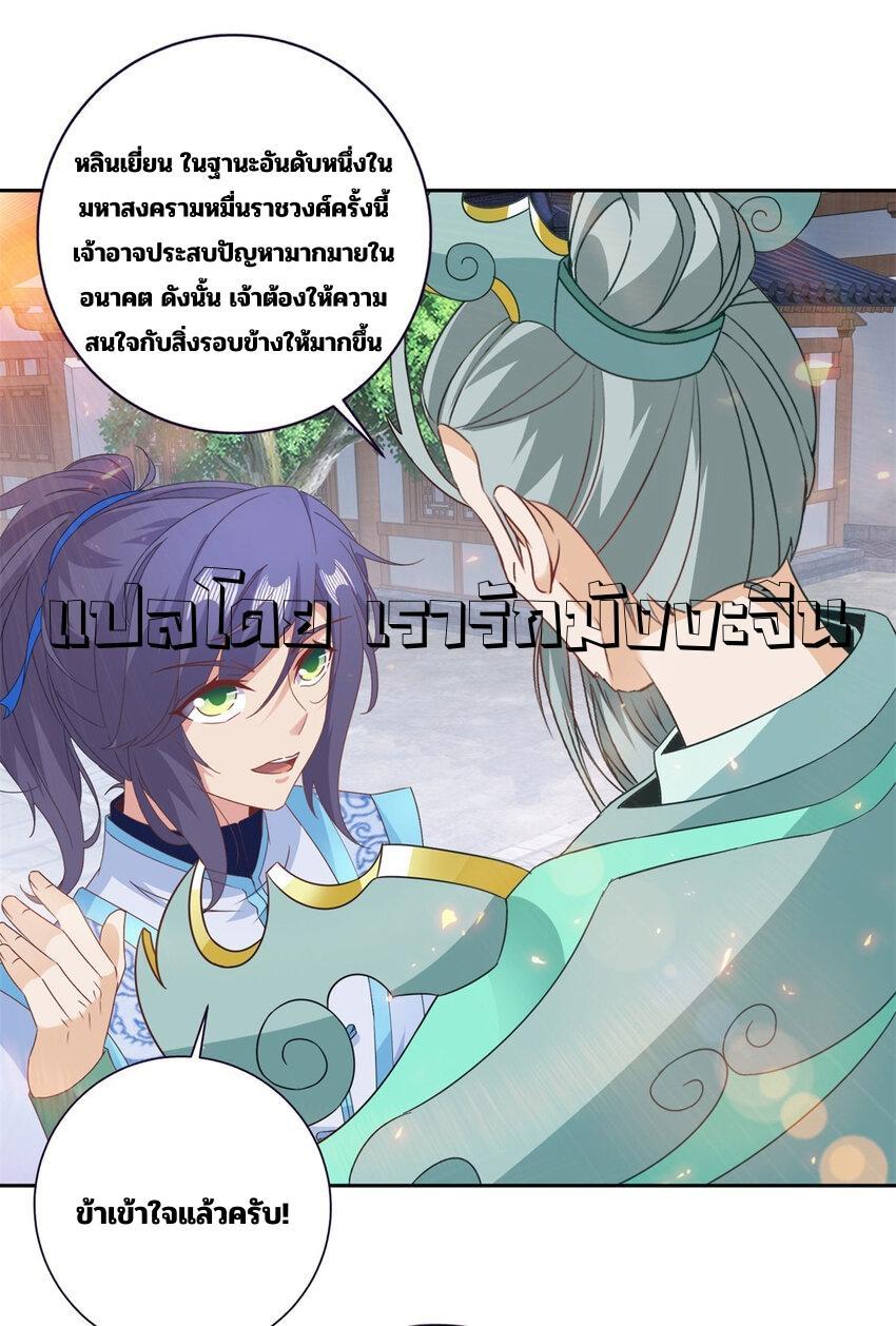 Divine Soul Emperor ตอนที่ 351 (21)