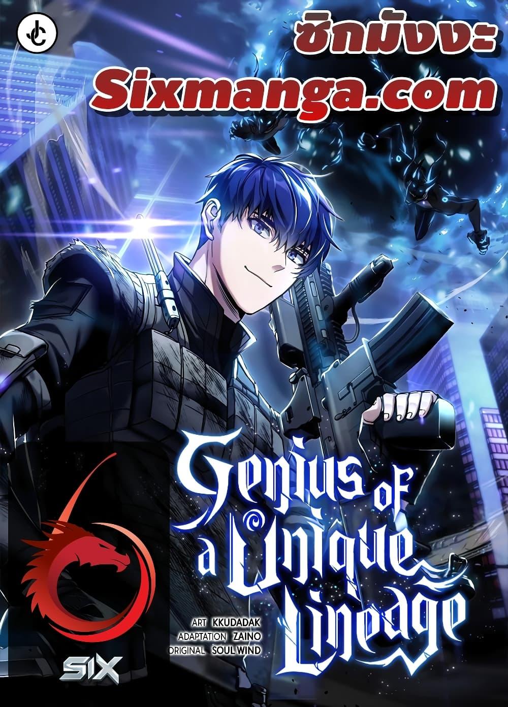 Genius of the Unique Lineage 42 01