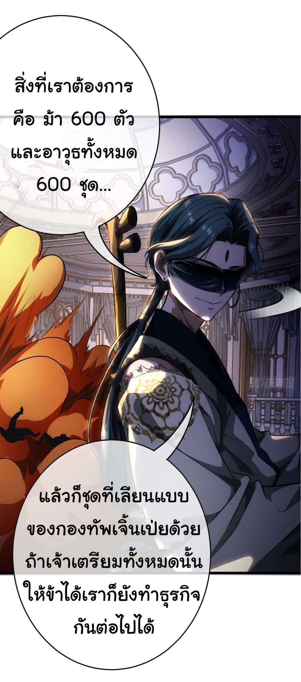 Demon Emperor ตอนที่ 25 (11)