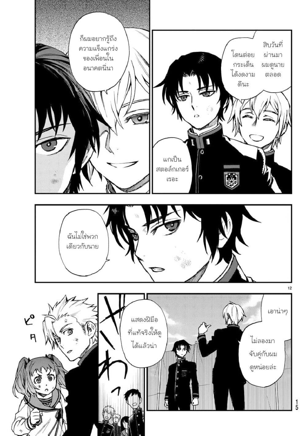 Owari no Seraph Ichinose Guren, 16 sai no Catastrophe ตอนที่ 3 (13)