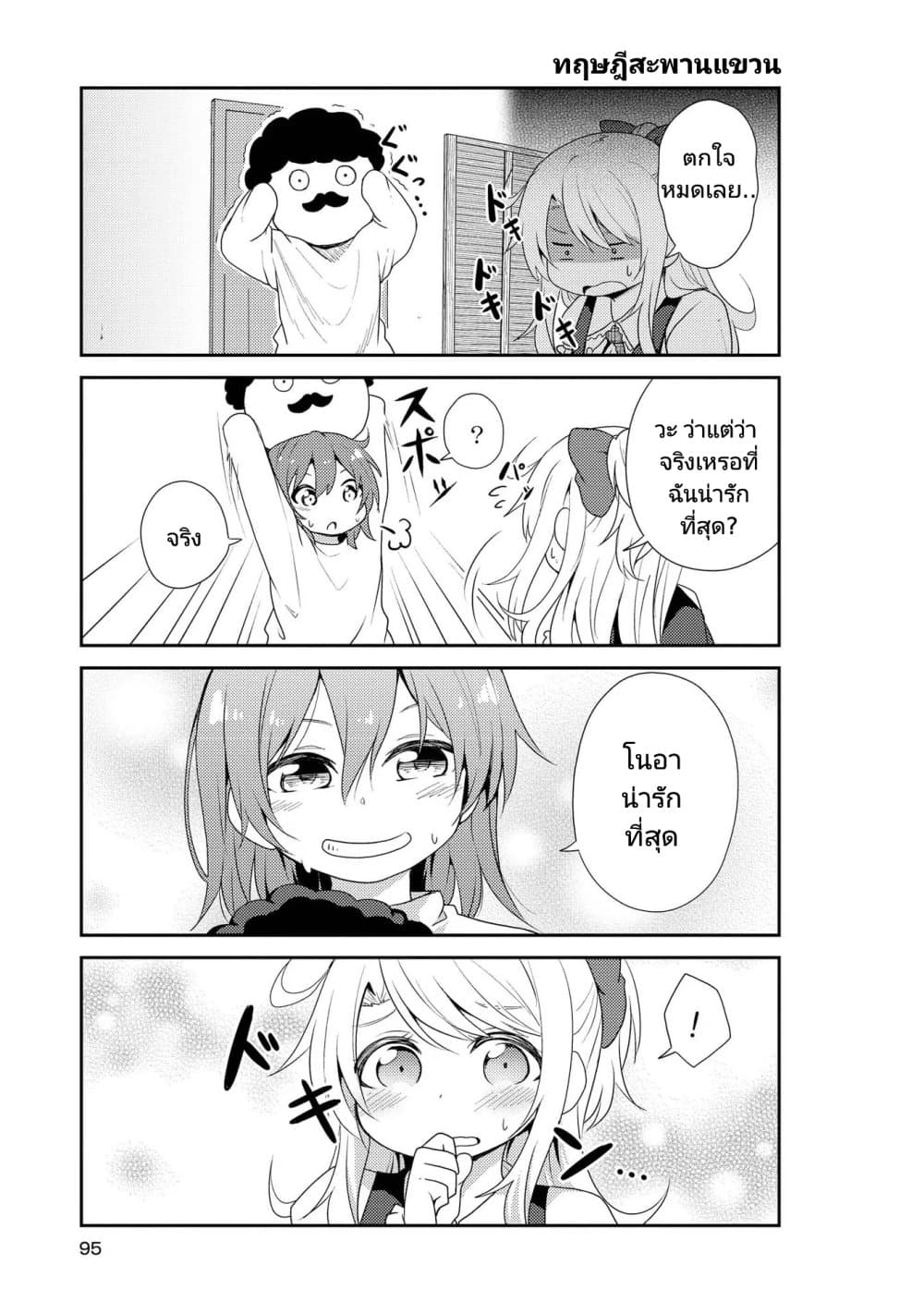 Watashi ni Tenshi ga Maiorita! ตอนที่ 6 (9)