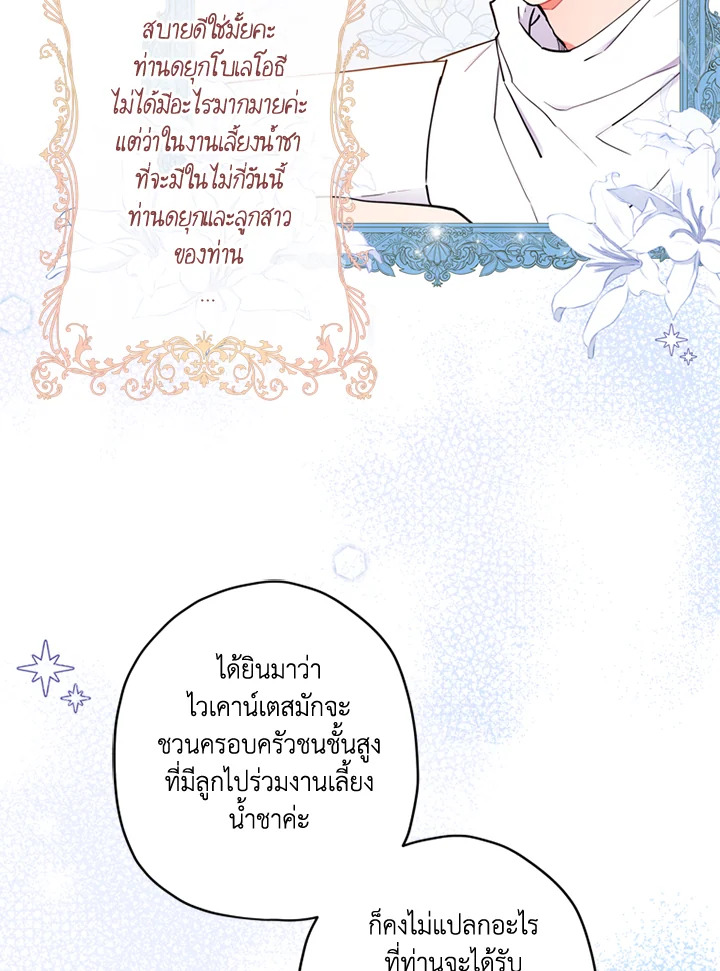 I Became the Male Lead’s Adopted Daughter 31 54