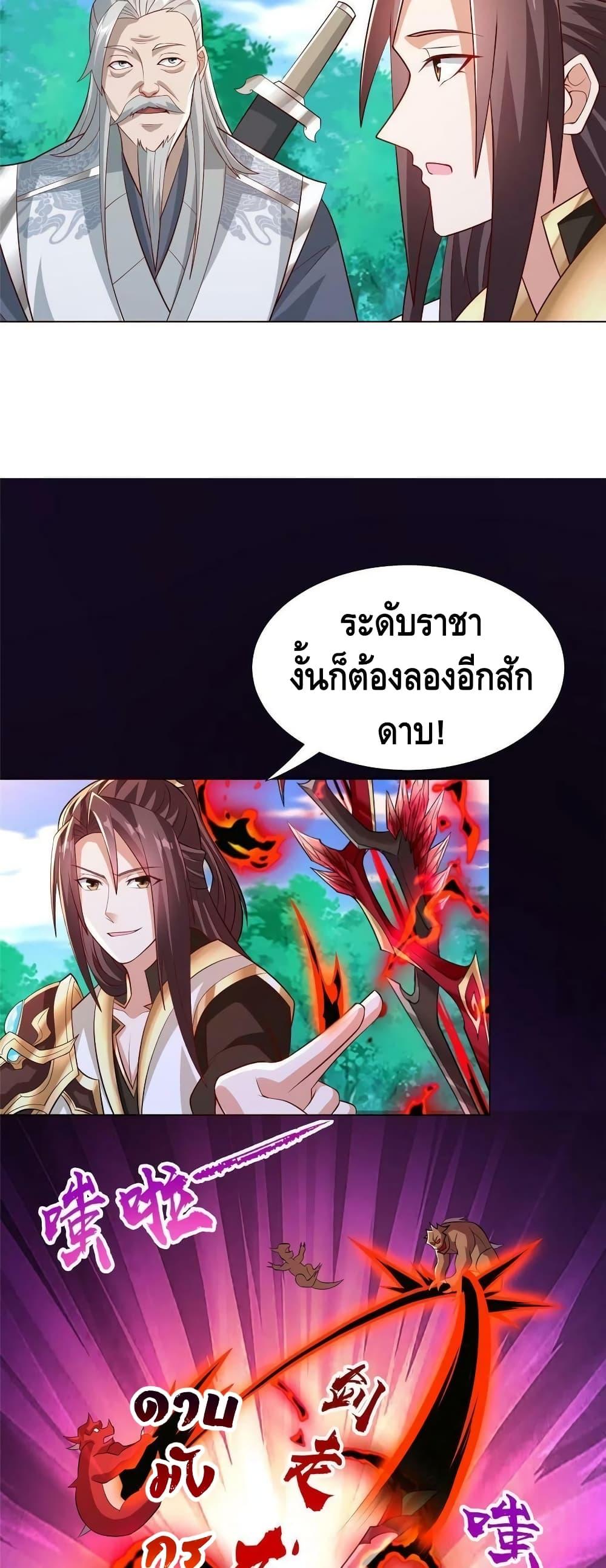 Dragon Shepherd ตอนที่ 261 (12)