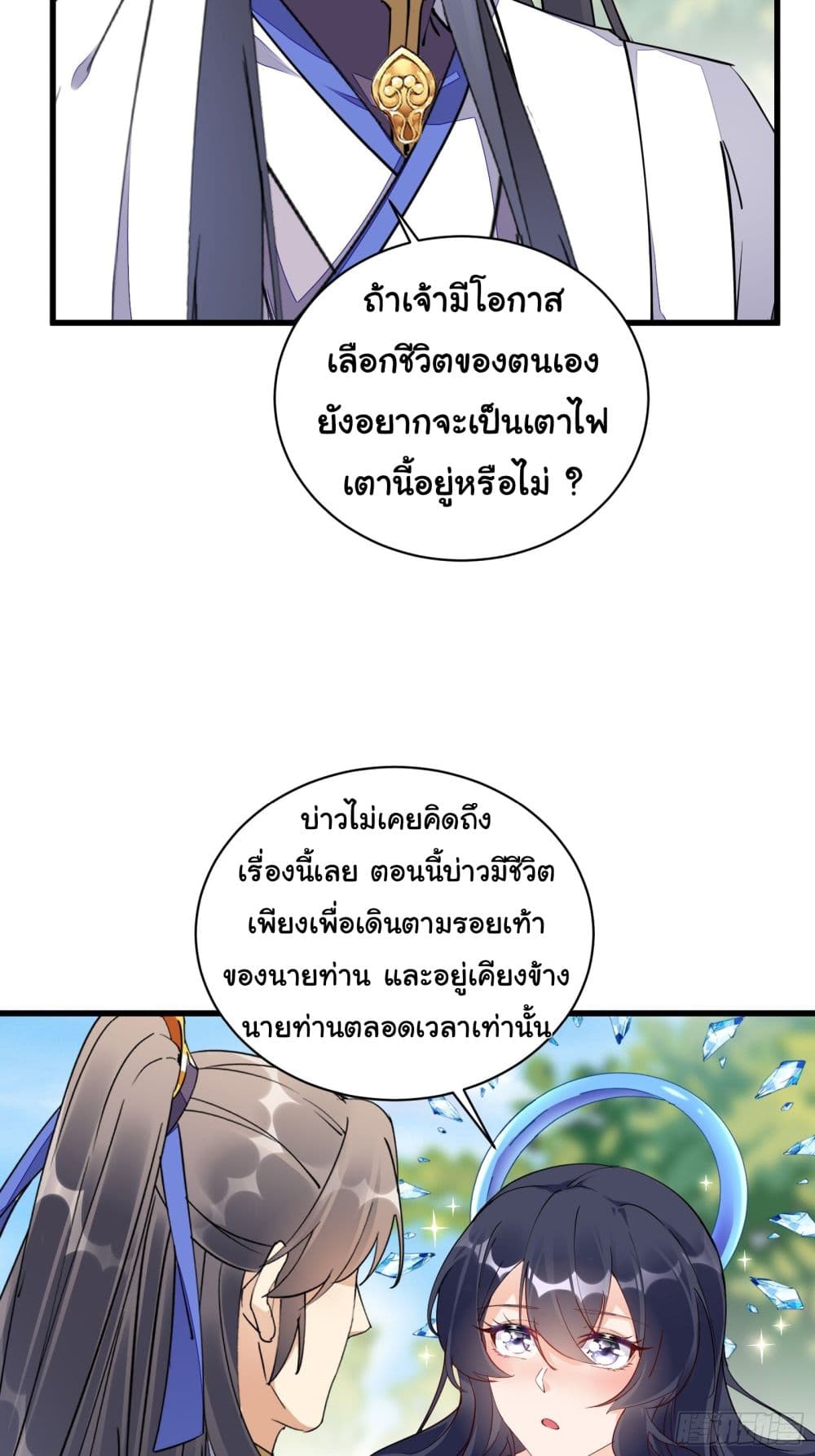 Cultivating Immortality Requires a Rich Woman ตอนที่ 128 (16)