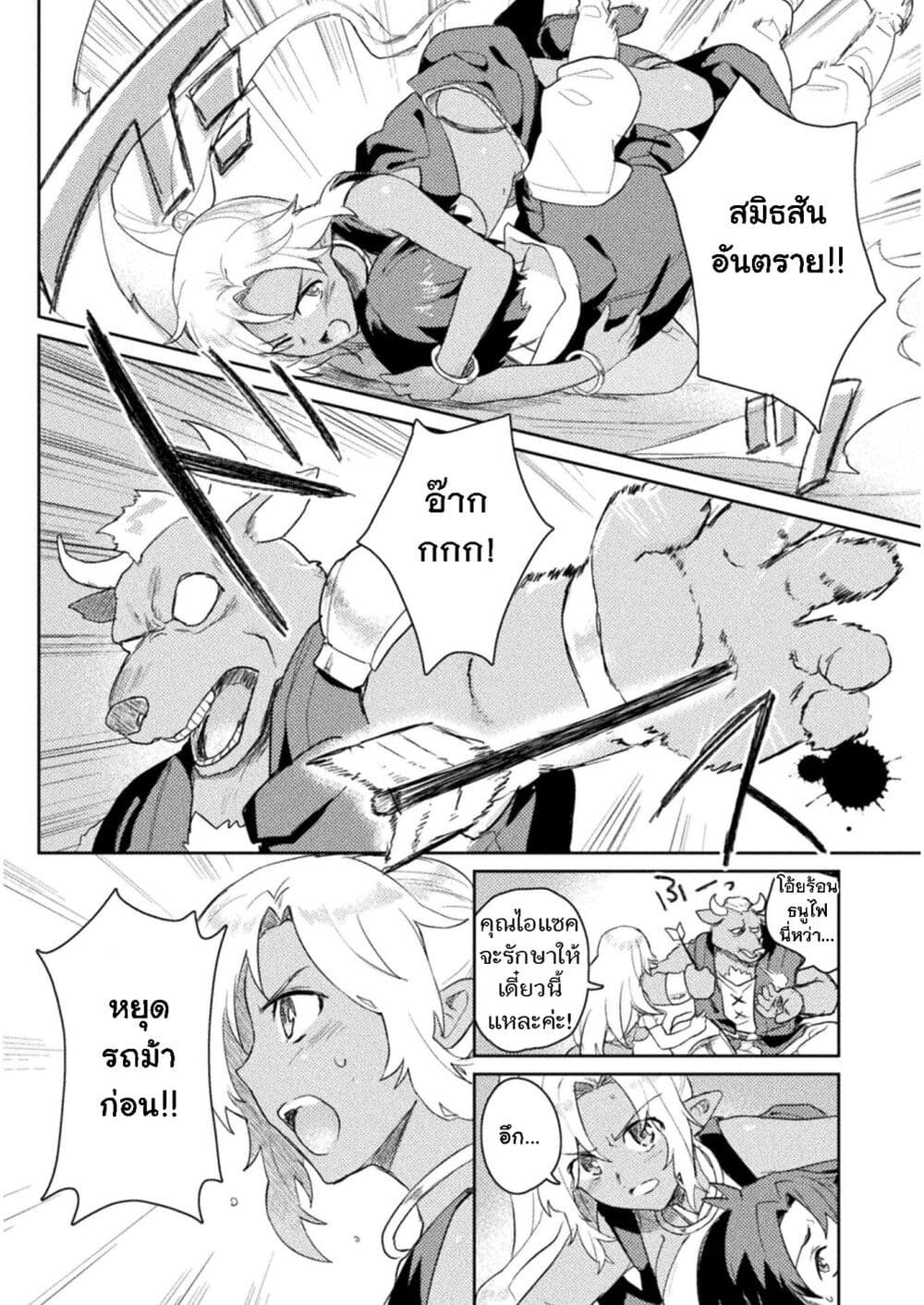 Hore Shou no Half Elf san ตอนที่ 9 (4)