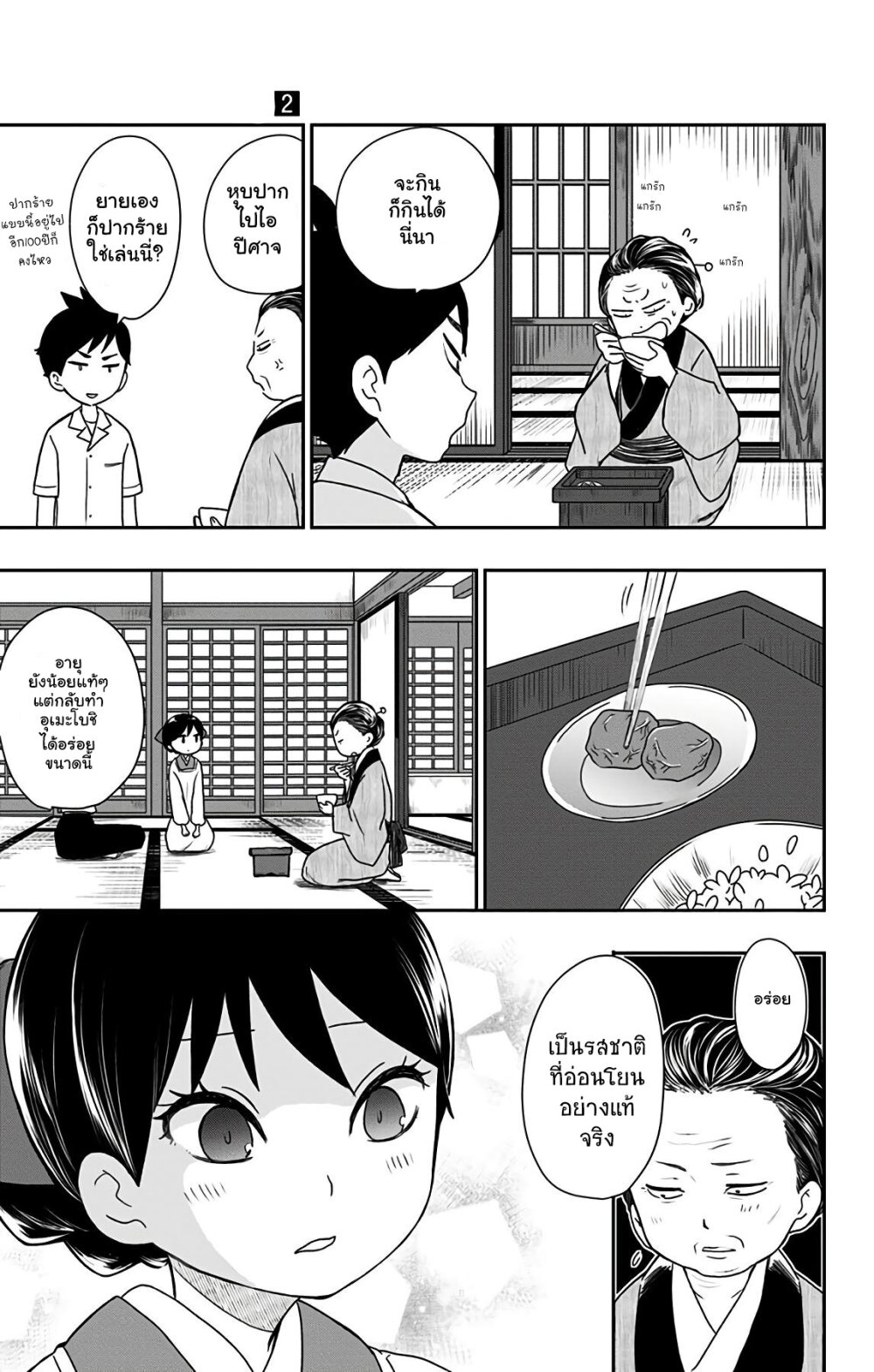 Showa Otome Otogibanashi 8 (13)