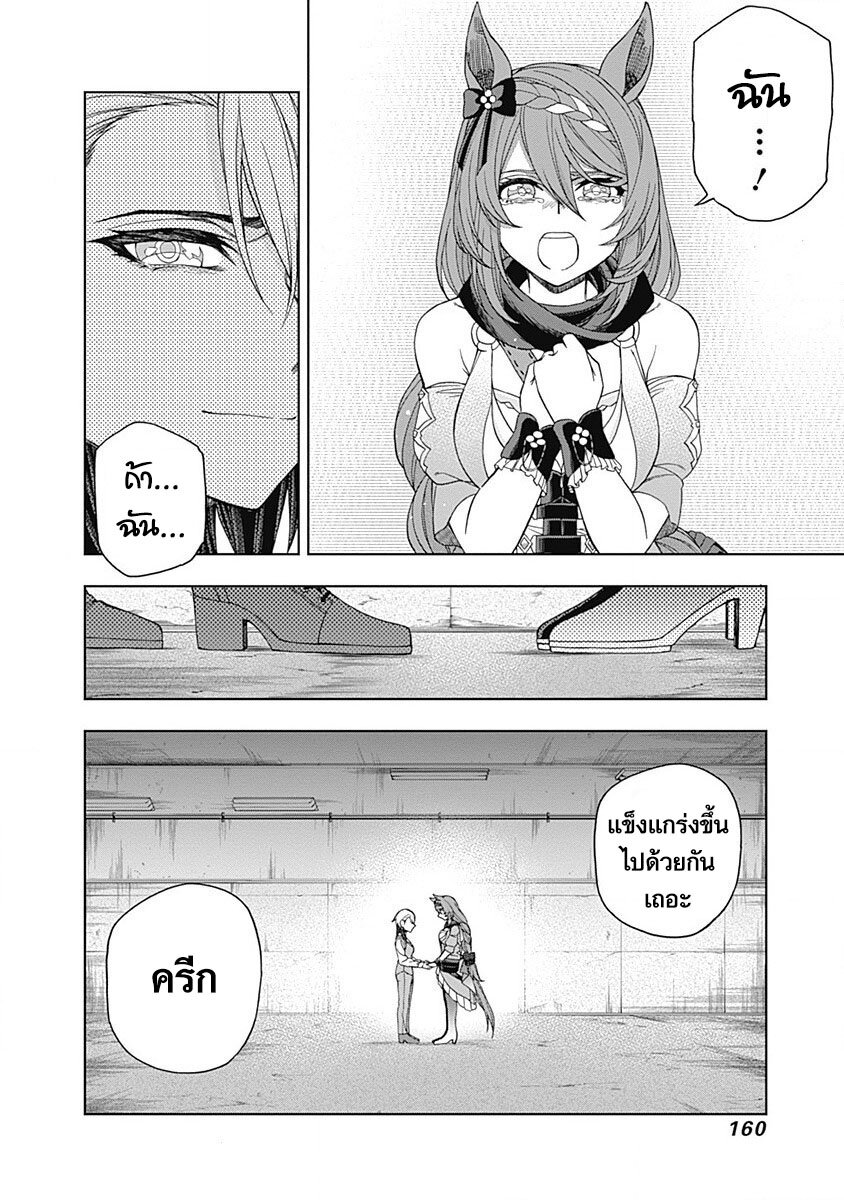 Uma Musume Cinderella Gray 75 (15)