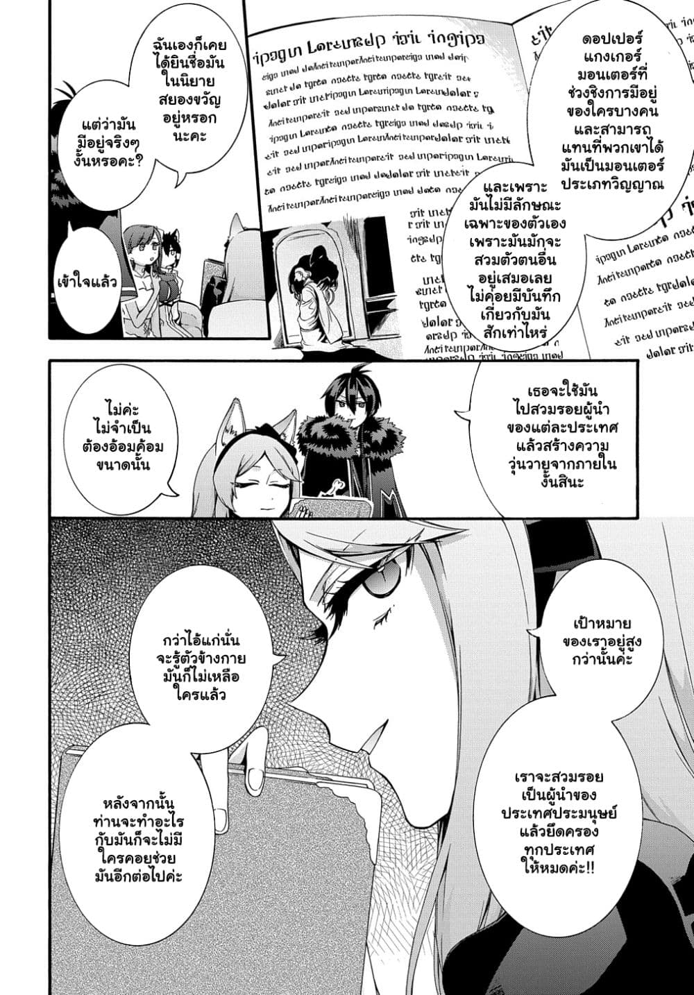 Garbage Brave ตอนที่ 37.1 (9)