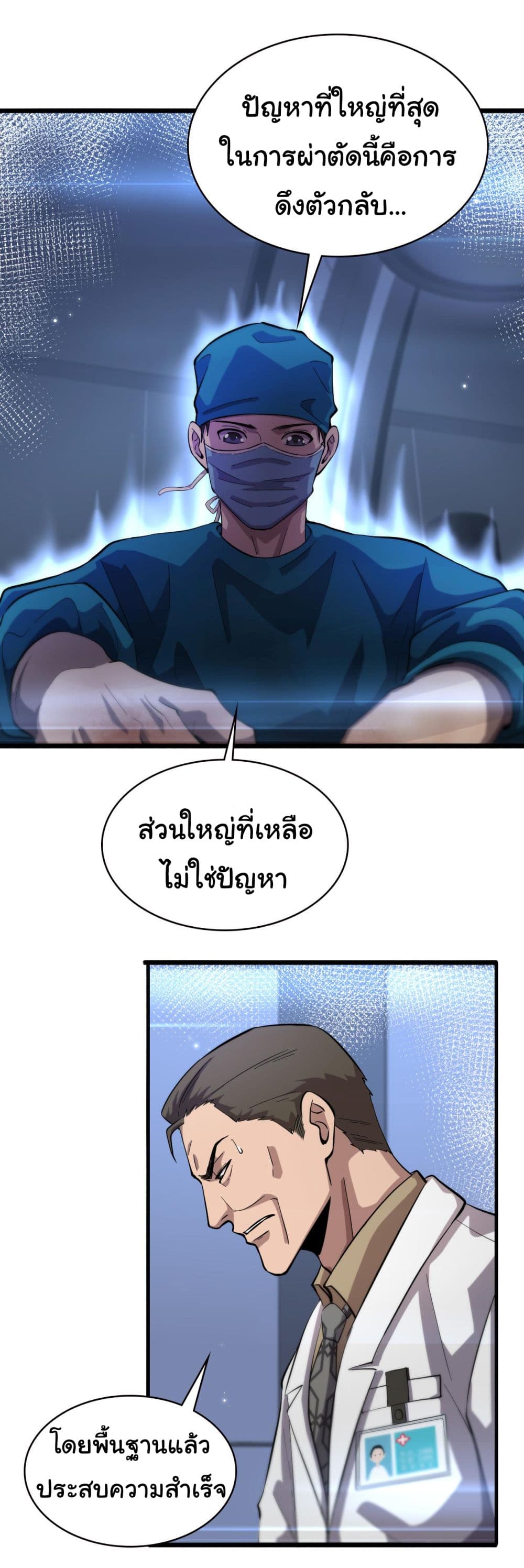 Dr.Lingran’s Ultimate System ตอนที่ 155 (15)