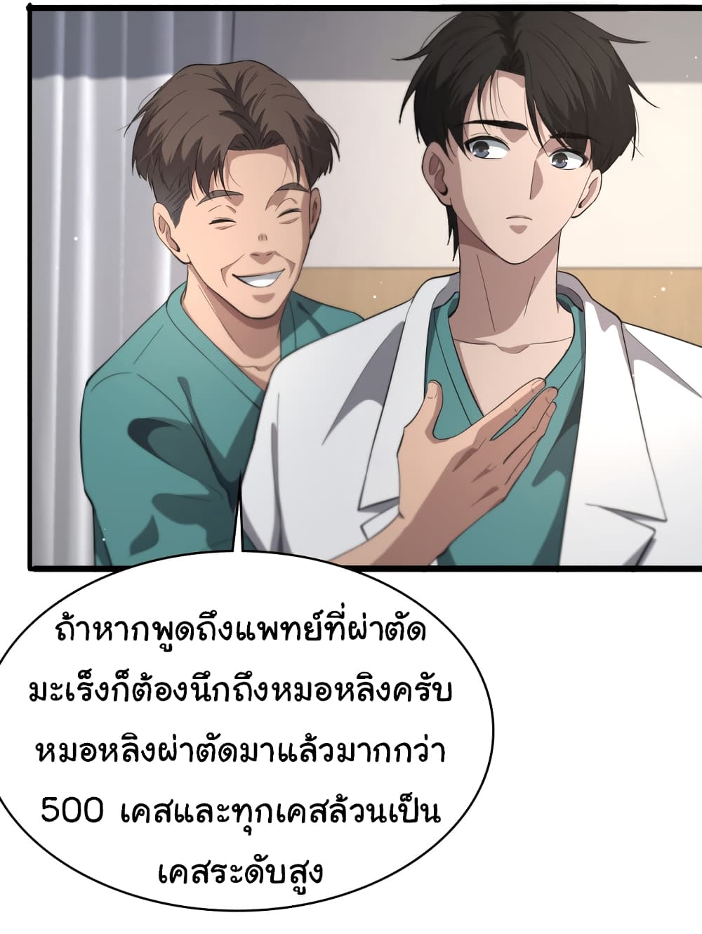Dr.Lingran’s Ultimate System ตอนที่ 195 (14)