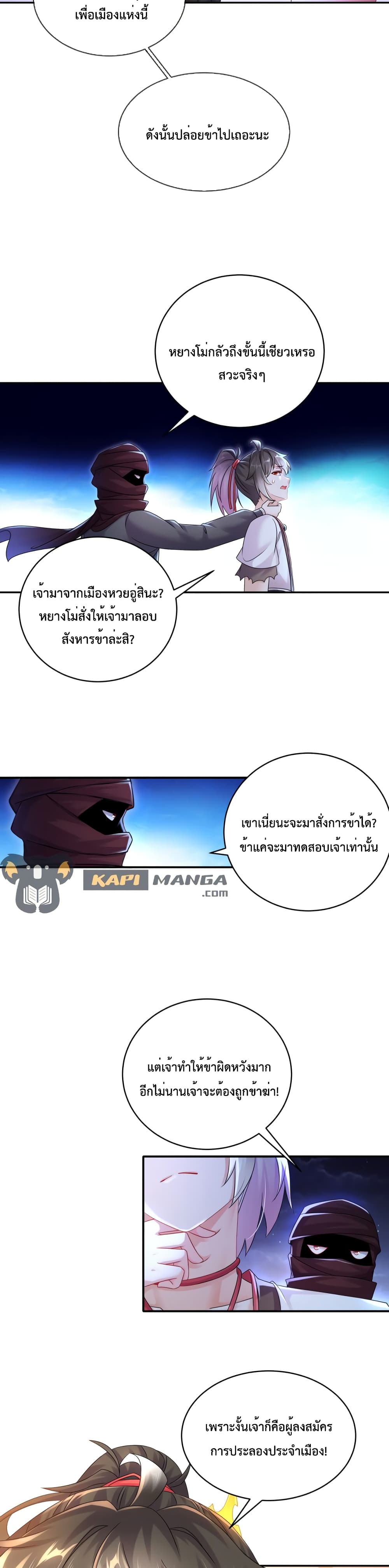 The Rebirth of My Emperor ตอนที่ 16 (9)