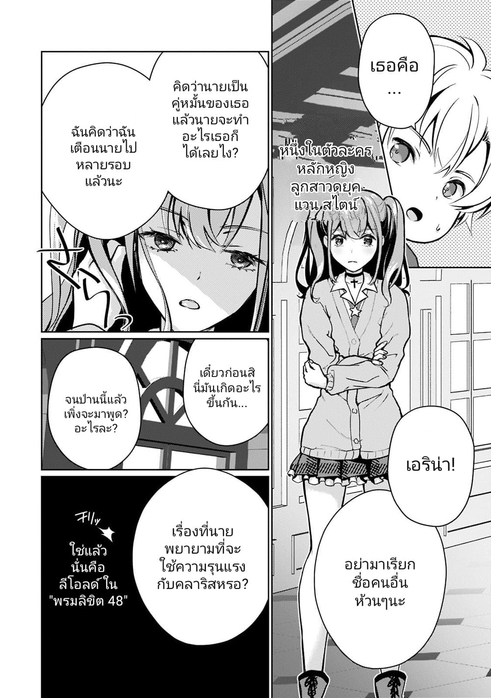 Eroge Tensei Unmei ni Aragau Kane Buta Kizoku no Funtouki ตอนที่ 1 (21)