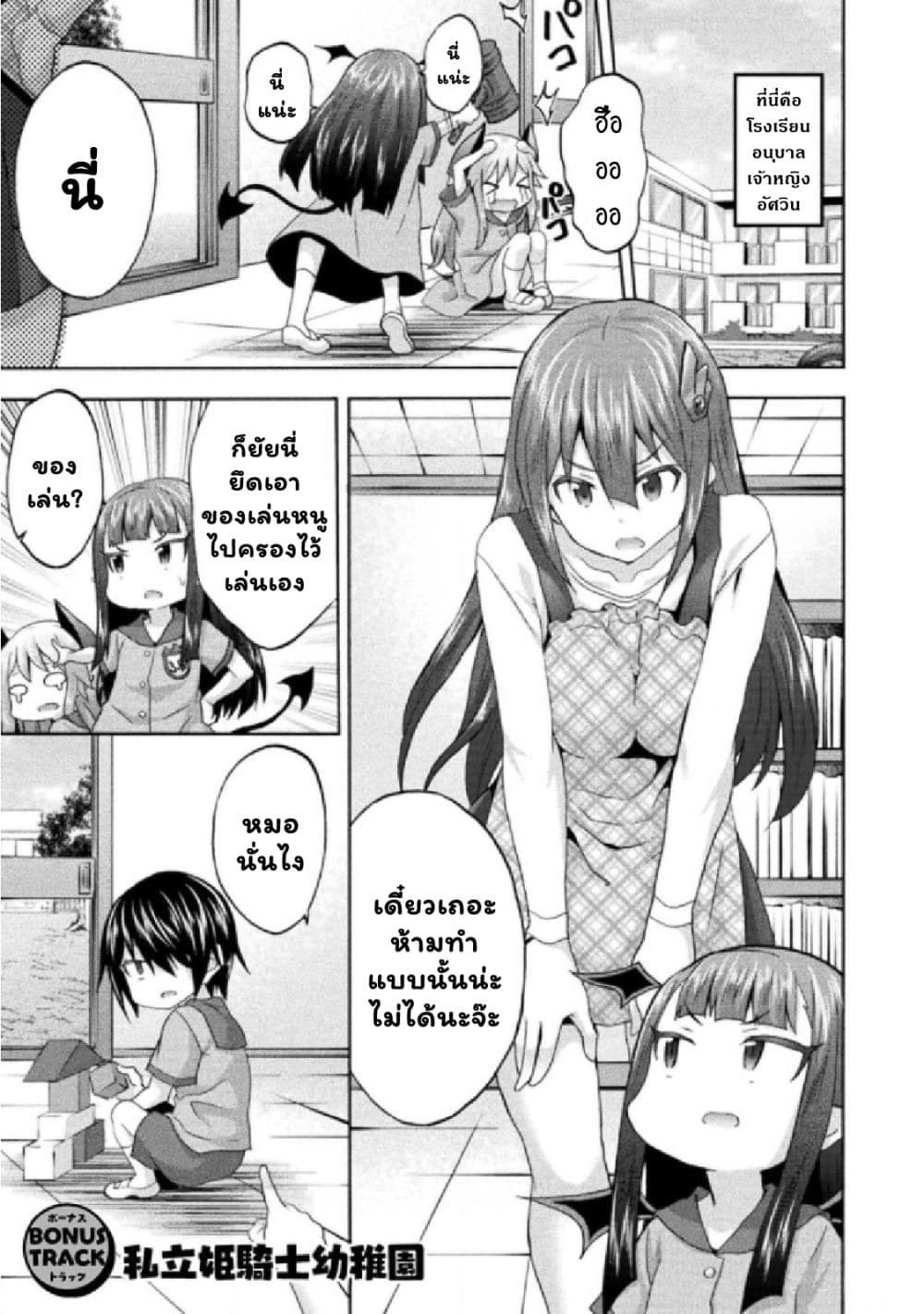 Himekishi ga Classmate! เพื่อนร่วมห้องของผมเป็นเจ้าหญิงอัศวิน 32.5 (2)