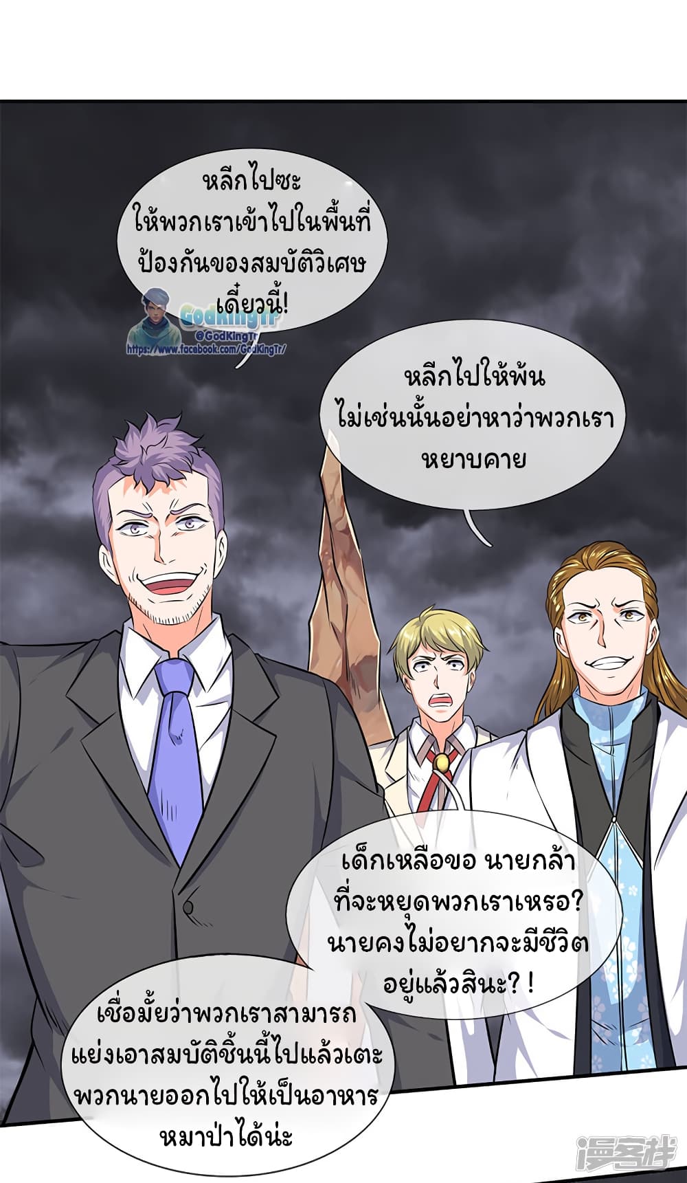 Eternal god King ตอนที่ 113 (7)