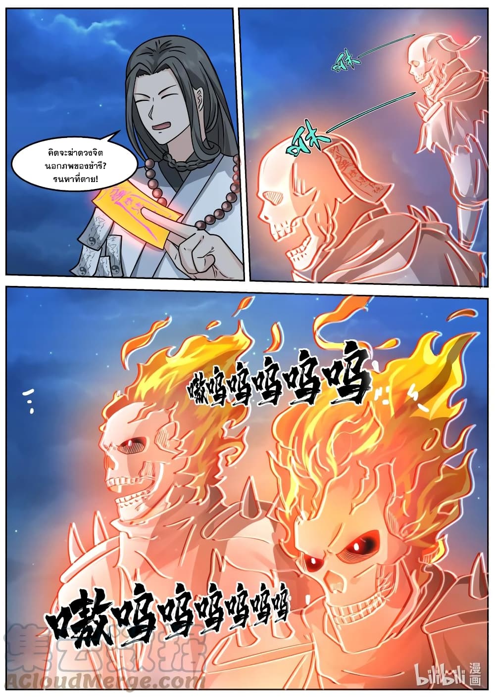 Martial God Asura ตอนที่ 589 (7)