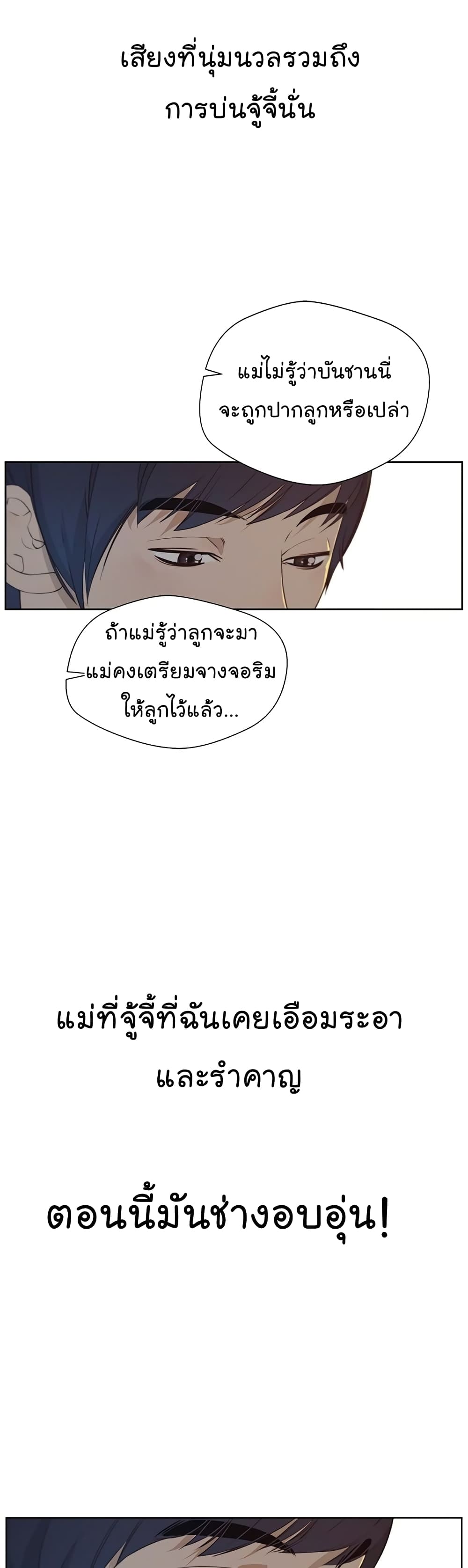 Real Man ตอนที่ 5 (31)