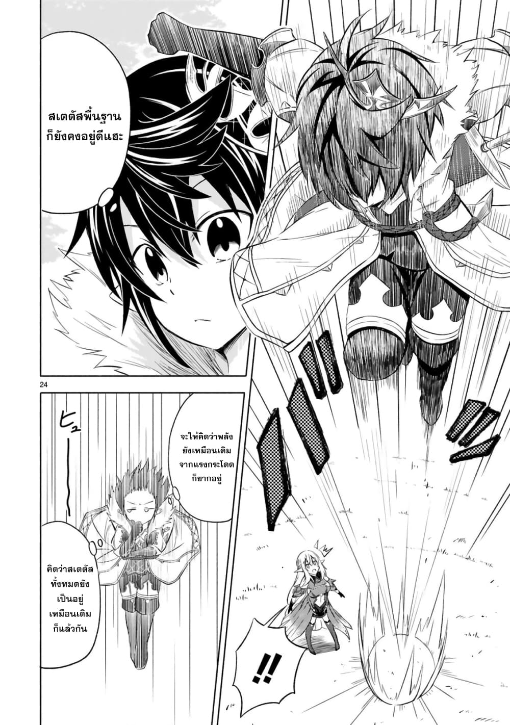 Isekai Seifukuki – Fuguu Shuzoku tachi no Saikyou Kokka ตอนที่ 1.1 (24)