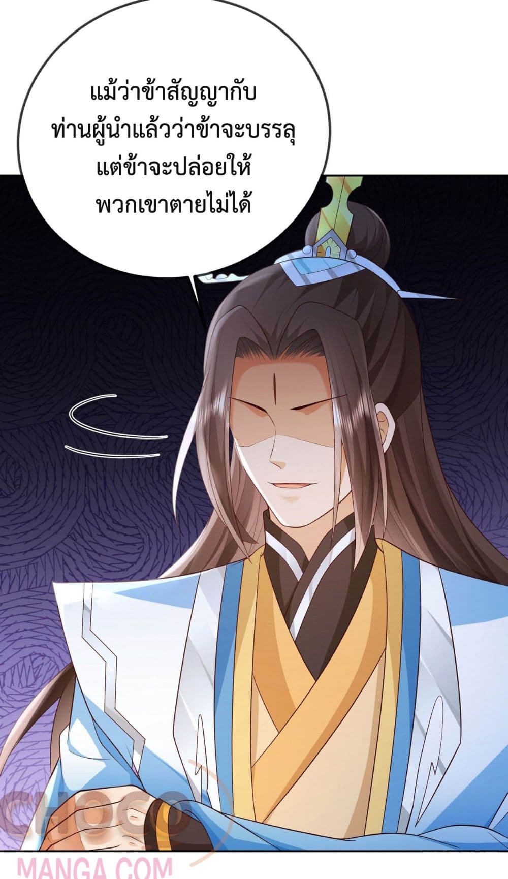 Dominate the world of self cultivation ตอนที่ 26 (22)