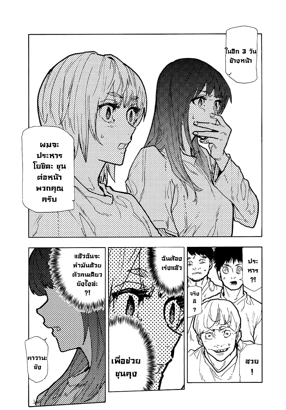 Juujika no Rokunin ตอนที่ 116 (9)