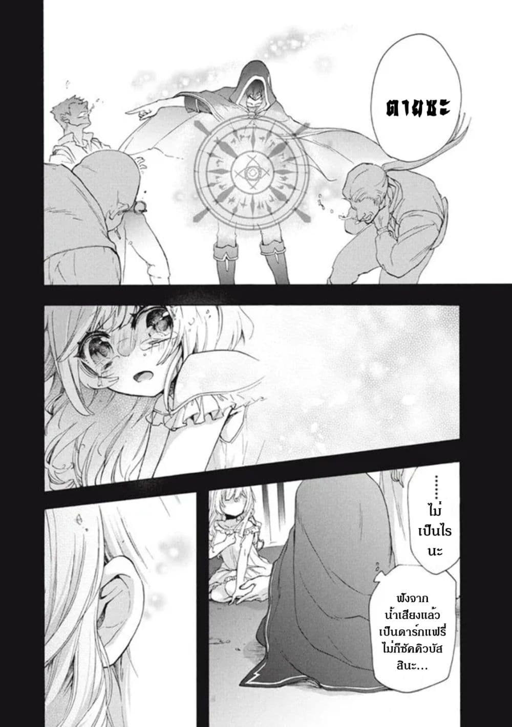 Kukuku……. Yatsu wa Shiten’no no ตอนที่ 12.2 (8)