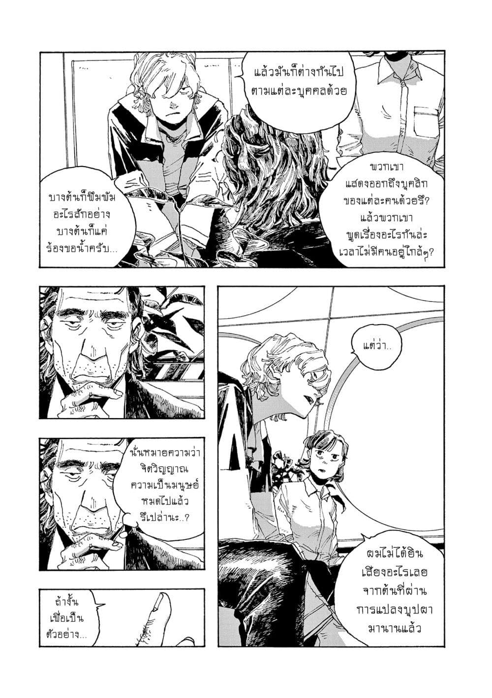 Fool Night ตอนที่ 3 (9)