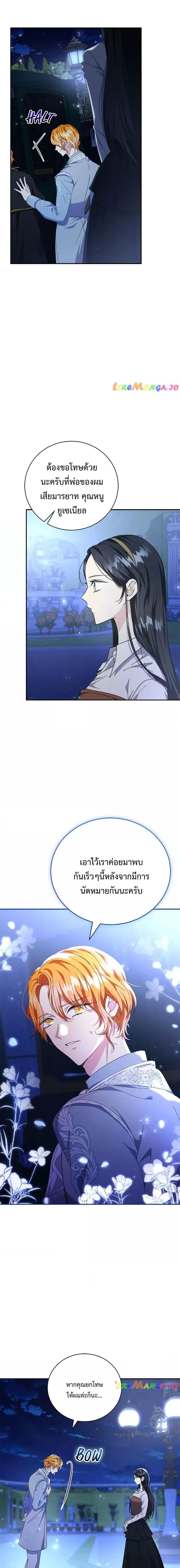 I Grabbed the Tyrant’s Heart ตอนที่ 13 (3)