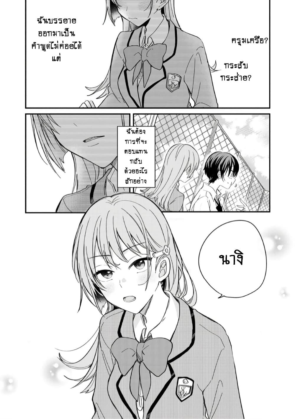 Becoming Her Lover for the Sake of Love 2 19