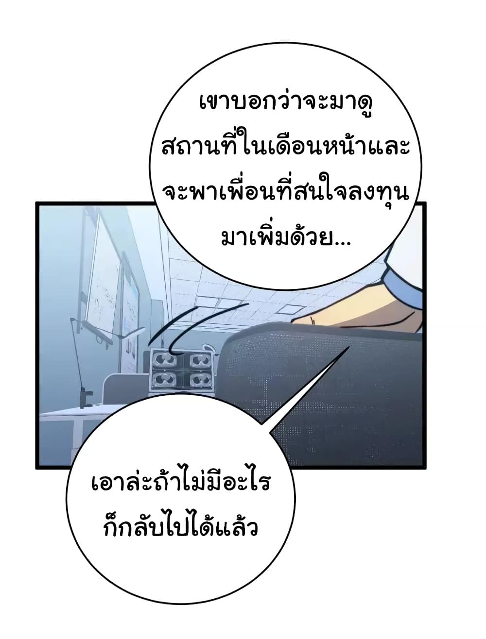Bad Hand Witch Doctor ตอนที่ 249 (52)