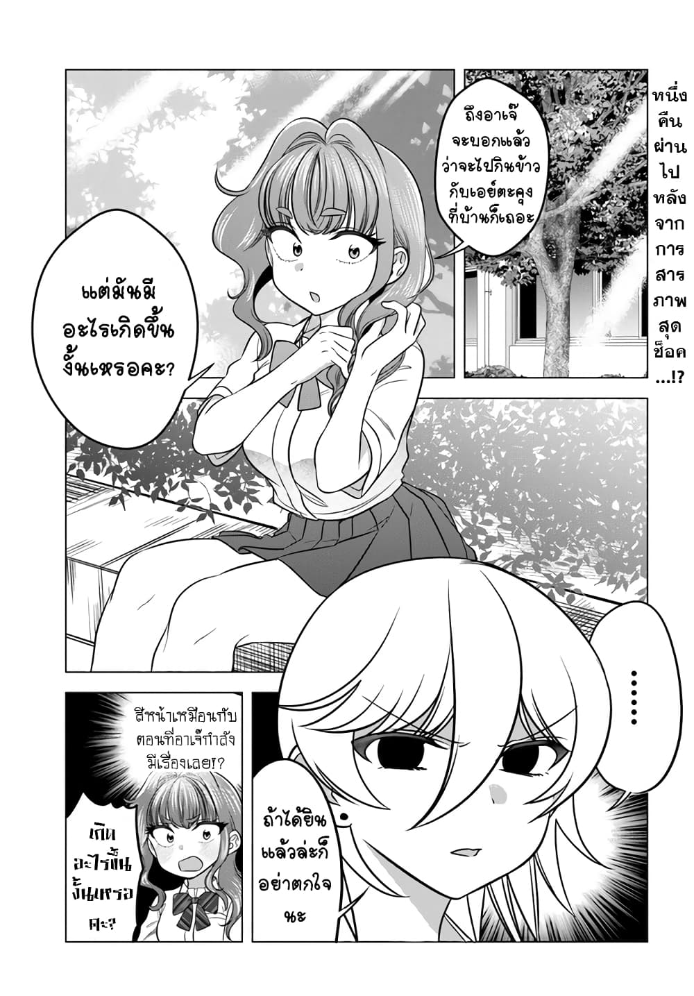 Yankee no Onigawara san ga Boku ni Dake Kahogo sugiru ตอนที่ 11 (1)