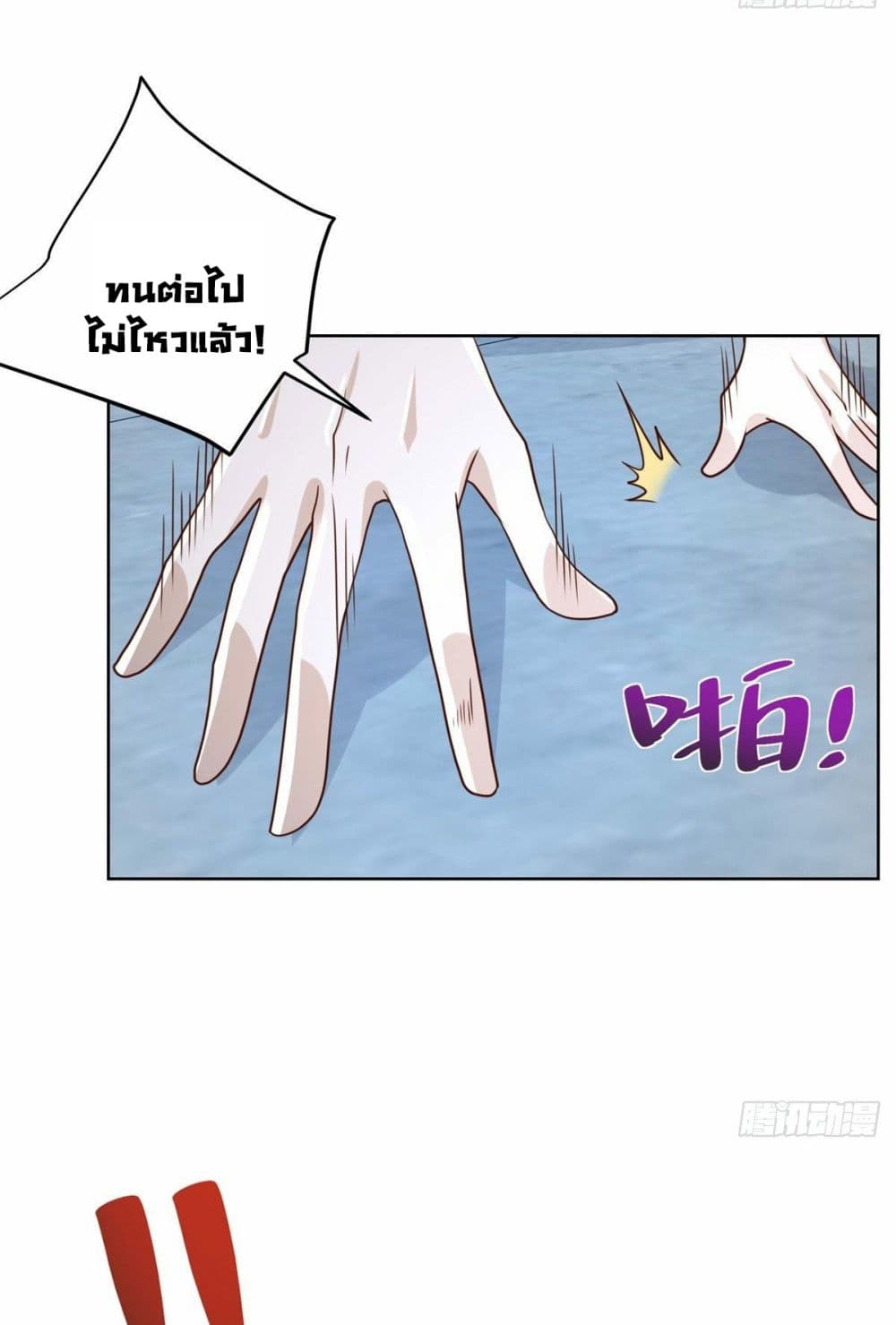 Sorry, I’m A Villain ตอนที่ 38 (3)