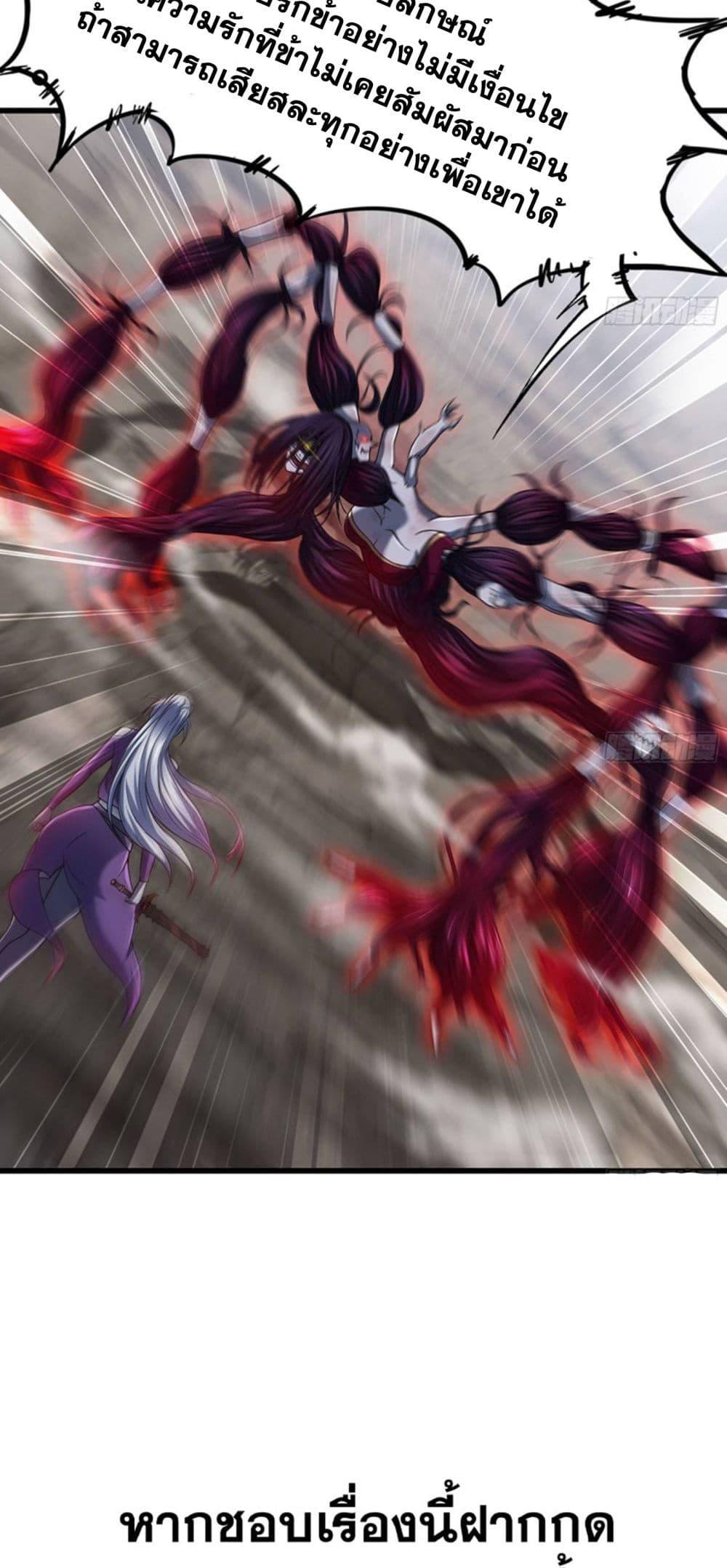 My Wife is a Demon Queen ตอนที่ 275 (29)