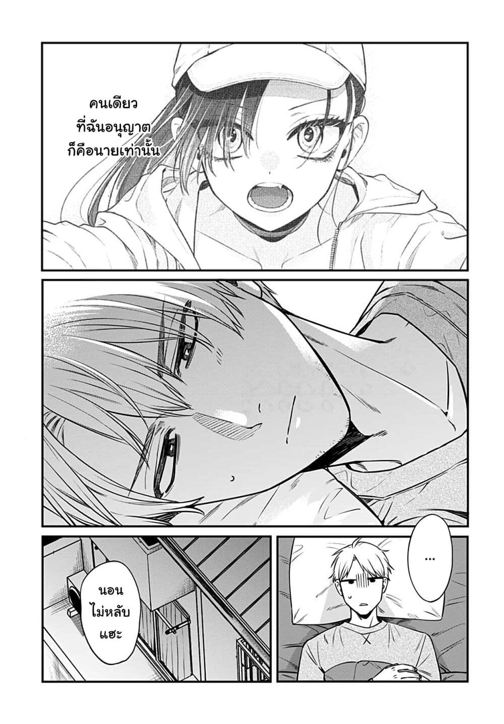 Mi chan wa Kawaretai ตอนที่ 6 (6)