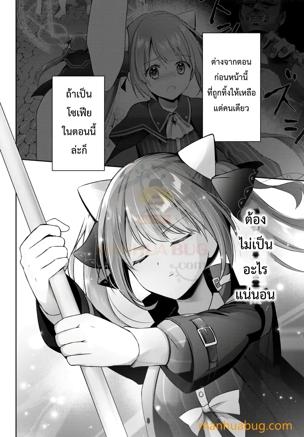 Yuusha Party O Oida Sareta Kiyou Binbou ตอนที่ 6.3 (6)