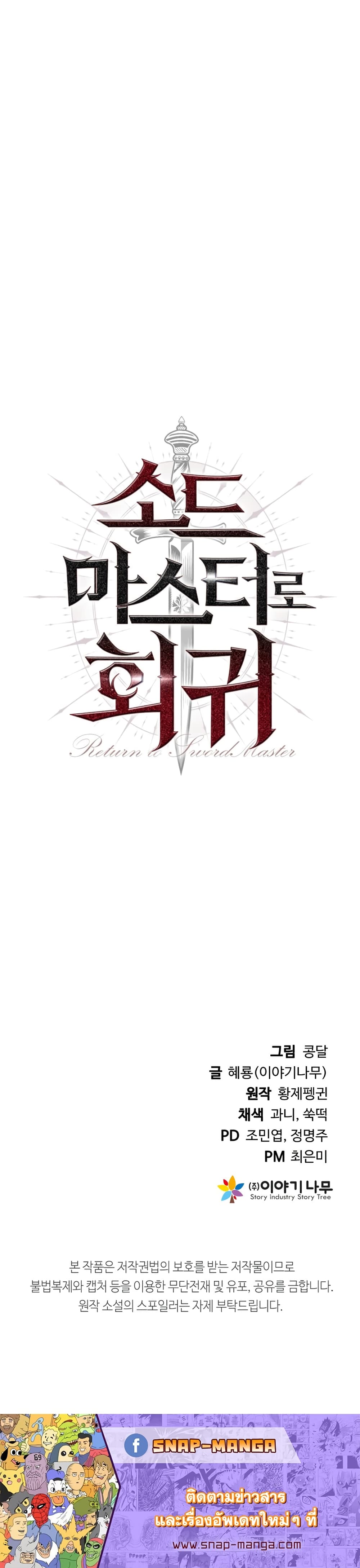 The Return of the Prodigious Swordmaster à¸•à¸­à¸™à¸—à¸µà¹ˆ 1 (70)