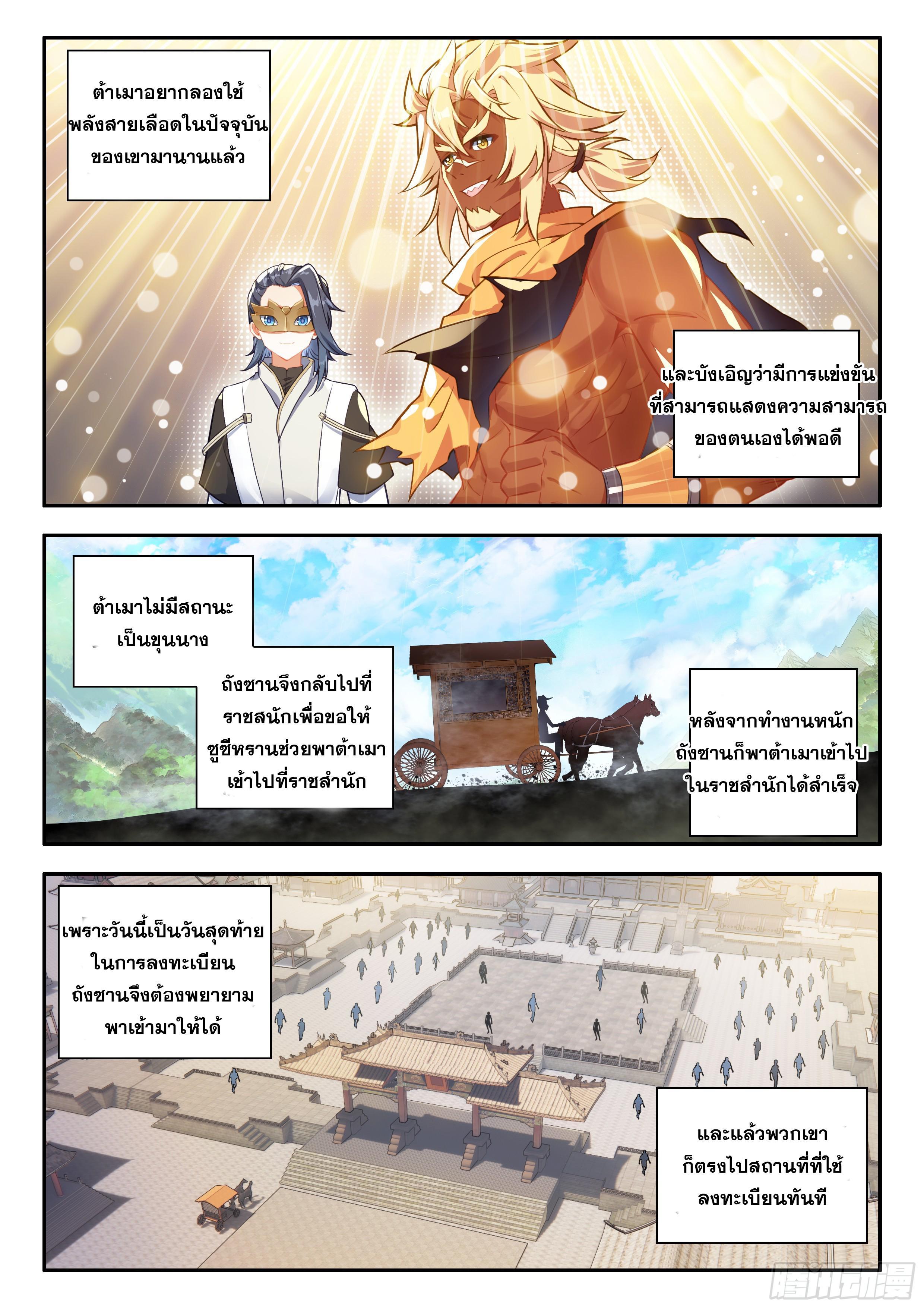 Douluo Dalu 5 – The Rebirth of Tang San ตอนที่ 174 (7)
